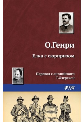 Ялинка з сюрпризом