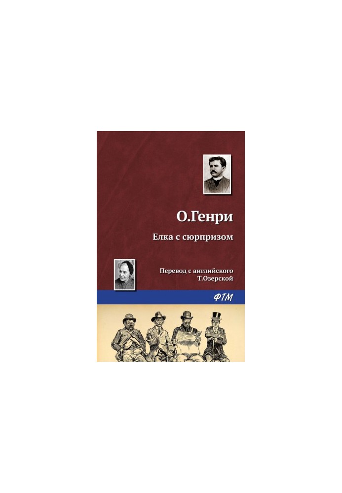 Ялинка з сюрпризом