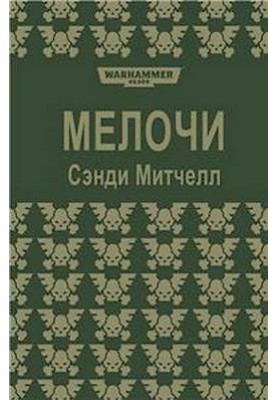 Melocha