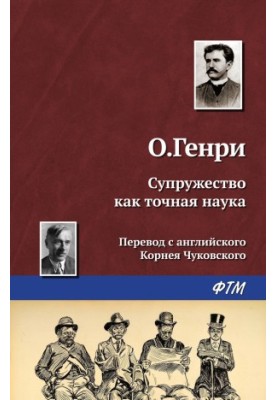 Подружжя як точна наука