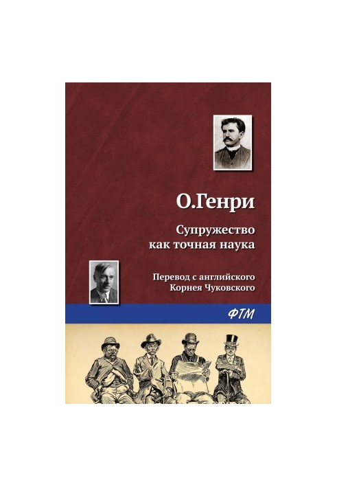 Подружжя як точна наука