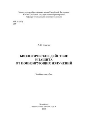 Biological action and protection against ionizing radiation