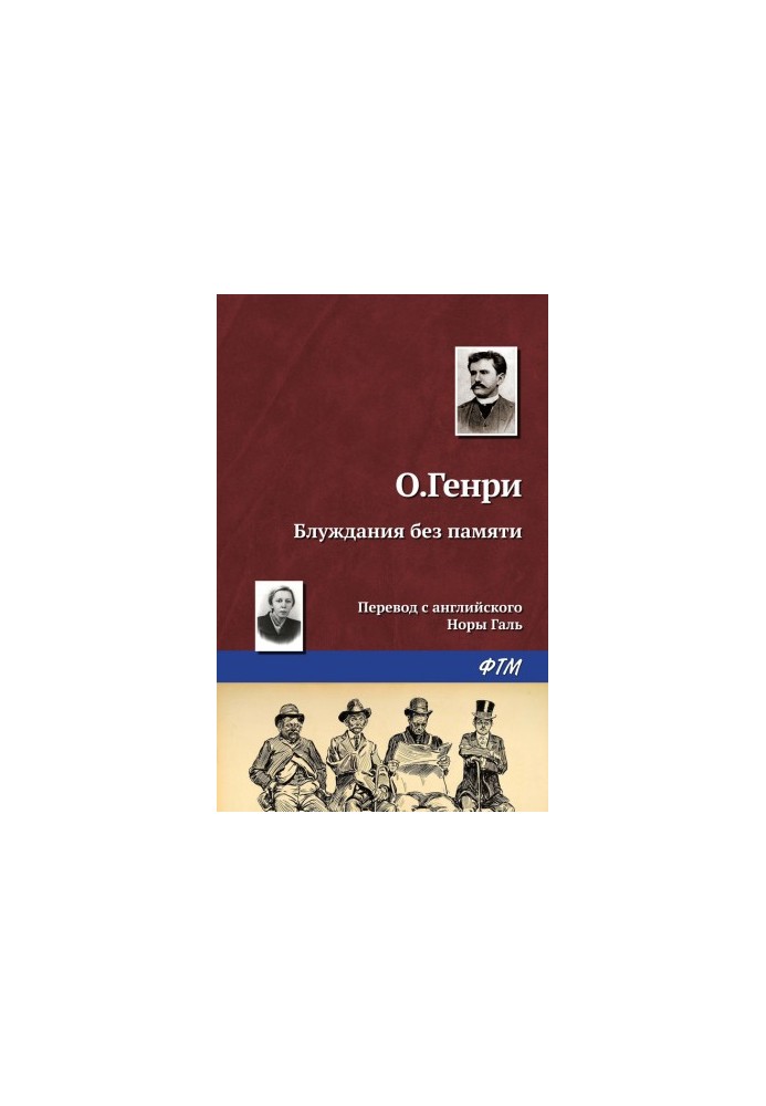Блукання без пам'яті
