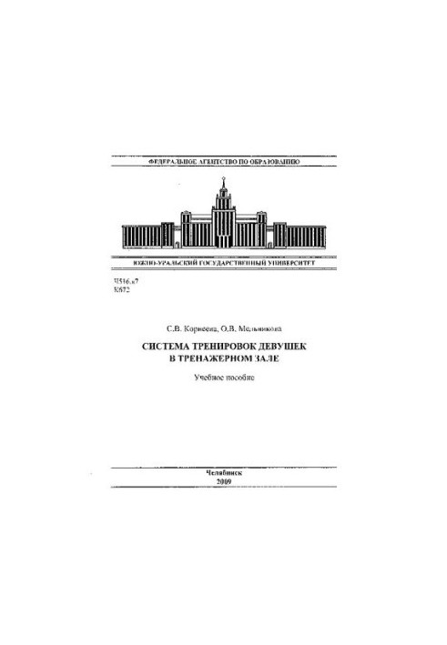 Система тренувань для дівчат у тренажерному залі