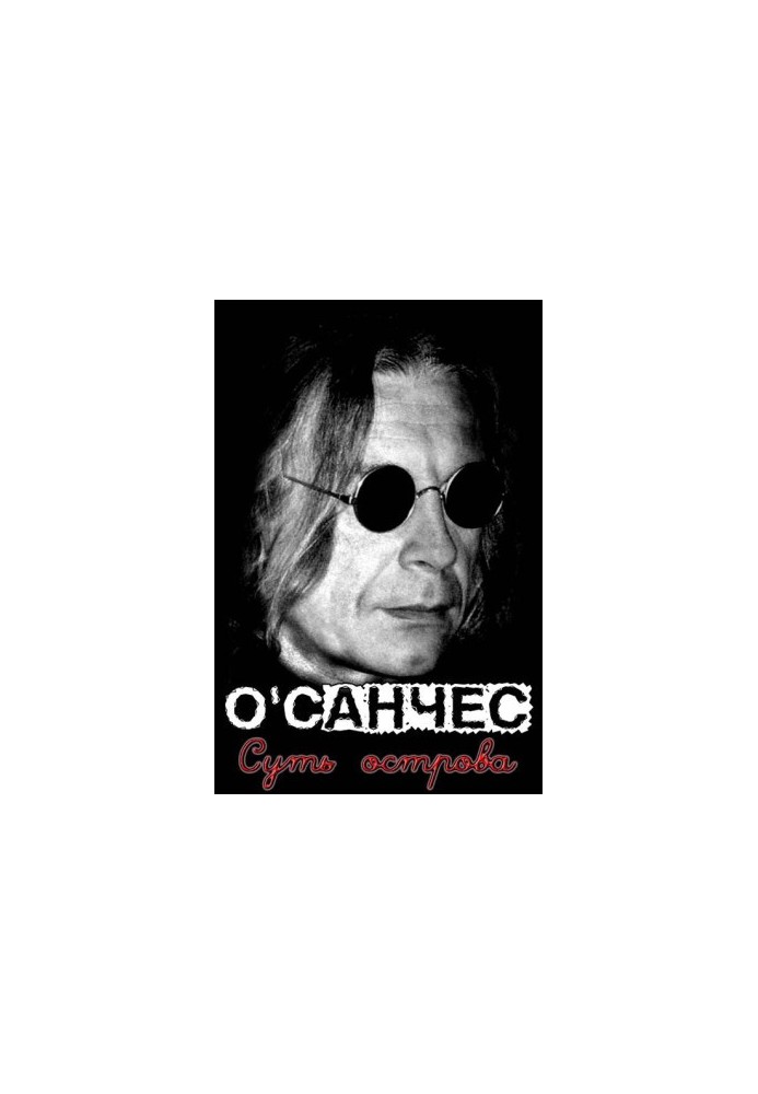 Суть острова