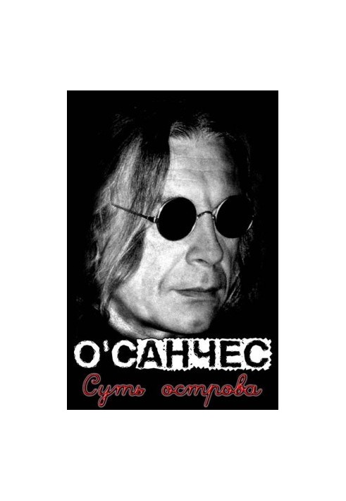 Суть острова