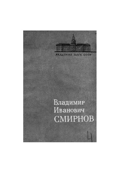 Володимир Іванович Смирнов