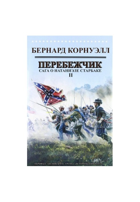 Перебежчик