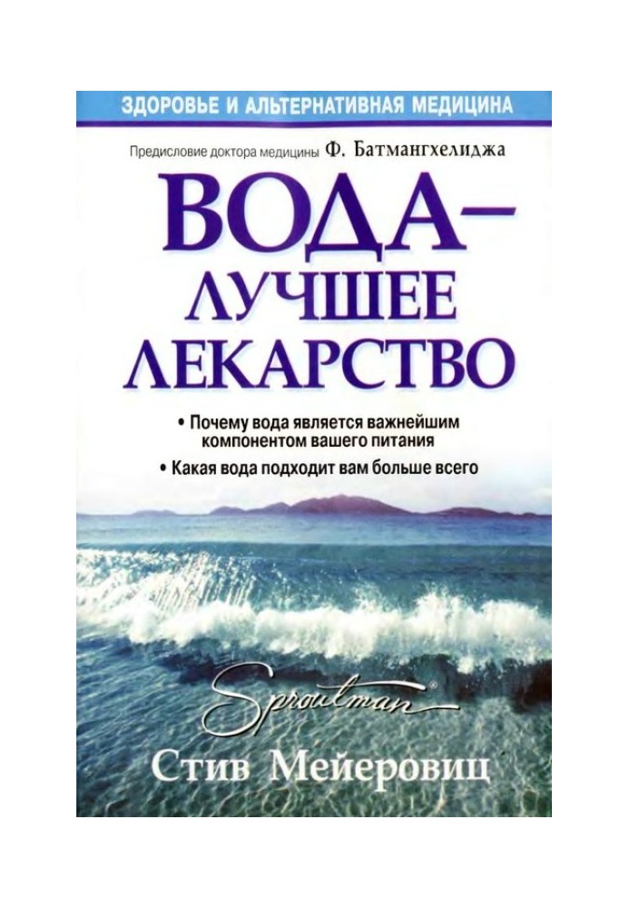 Вода – найкращі ліки