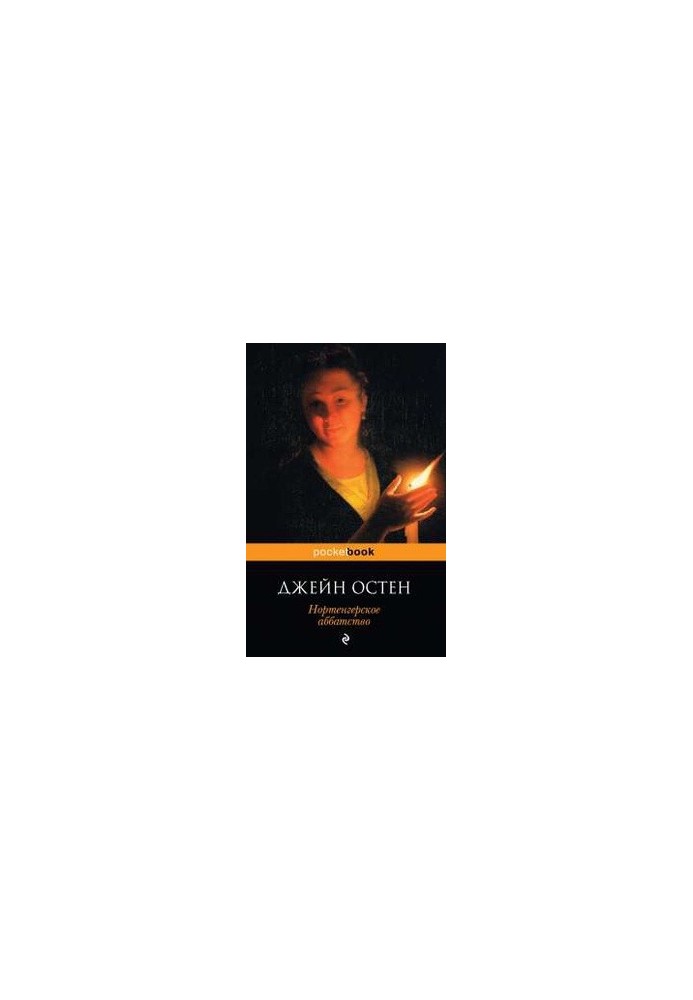 Northanger Abbey (Per. I. Marshak)