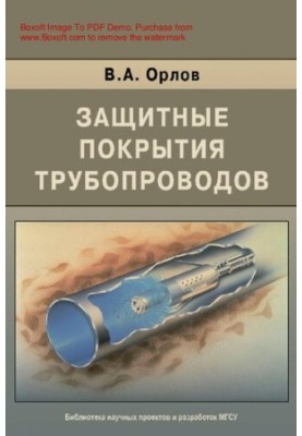 Pipeline protective coatings
