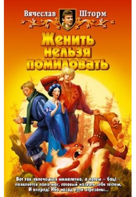 Одружити не можна помилувати