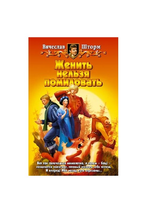 Одружити не можна помилувати