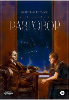 Conversation