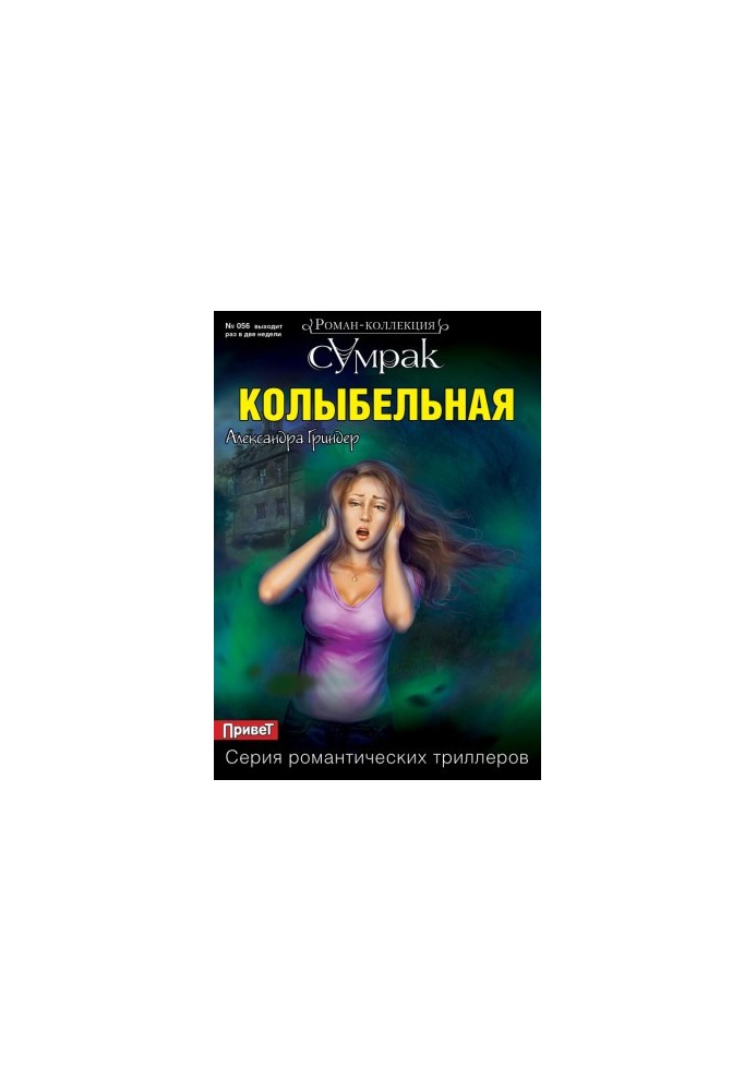 Колыбельная
