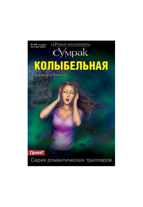 Колыбельная