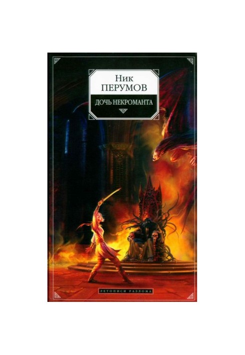 Necromancer's Daughter