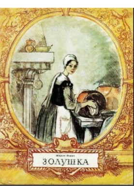Cinderella