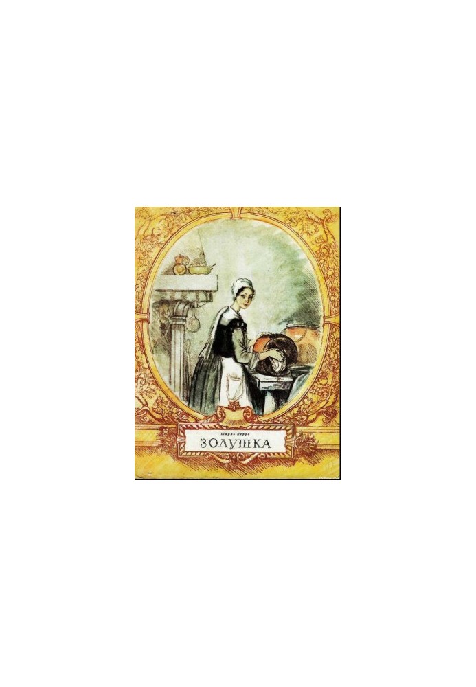 Cinderella