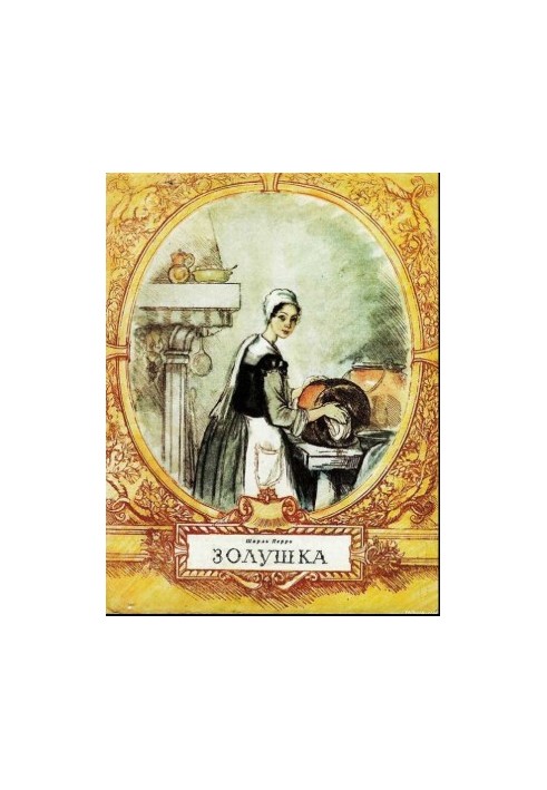 Cinderella