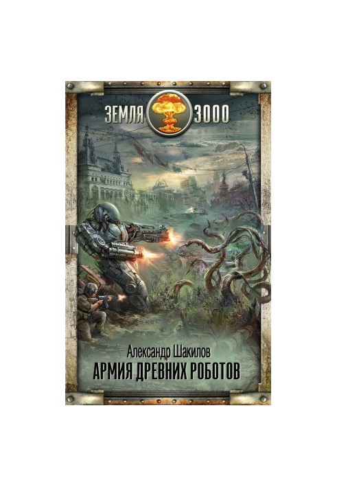 Army of Ancient Robots