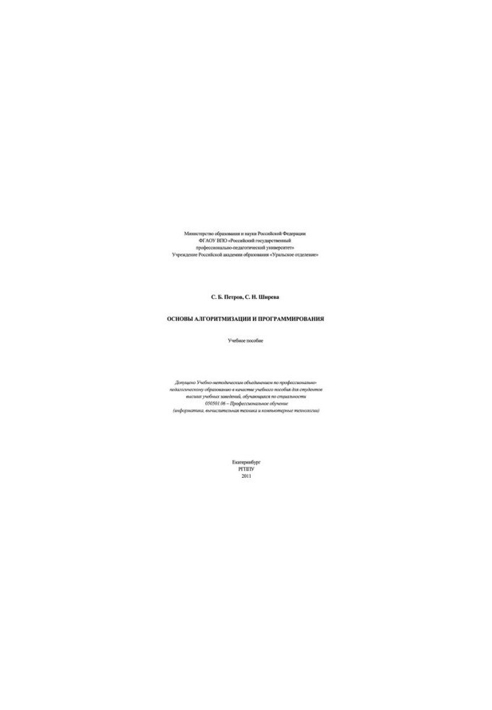 Basics of algorithmization and programming : a textbook