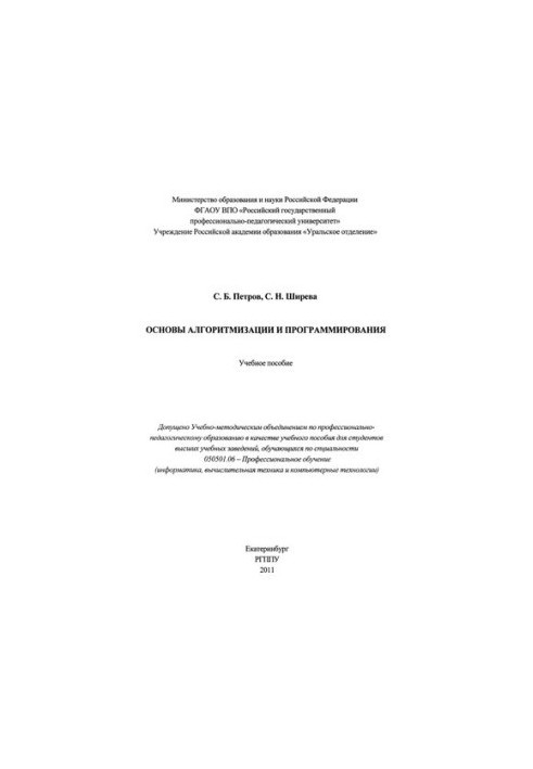 Basics of algorithmization and programming : a textbook