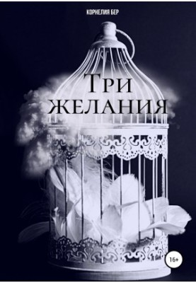 Three Wishes