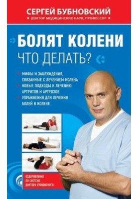 Knee pain. What to do?