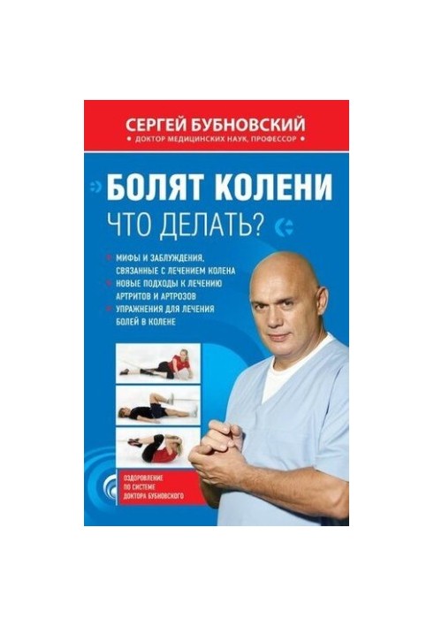 Knee pain. What to do?