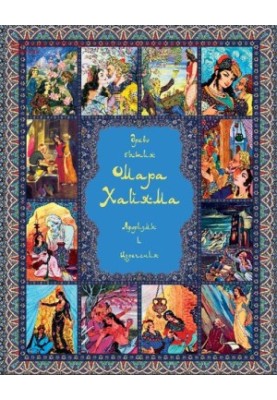 The Tree of Being of Omar Khayyam: 1000 aphorisms, sayings and statements of an outstanding doctor and mathematician, a brilliant philosopher and scientist