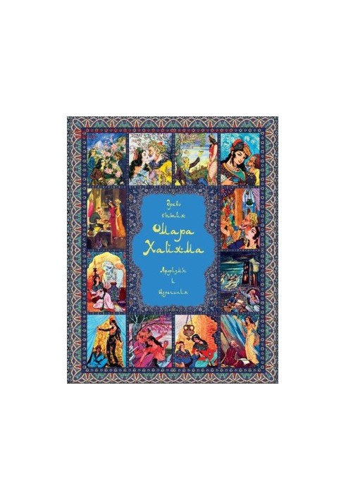 The Tree of Being of Omar Khayyam: 1000 aphorisms, sayings and statements of an outstanding doctor and mathematician, a brilliant philosopher and scientist
