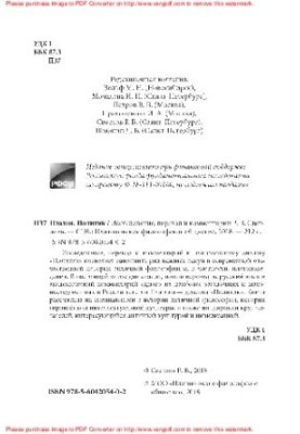 Politician: Research, translation and comments by R. V. Svetlov