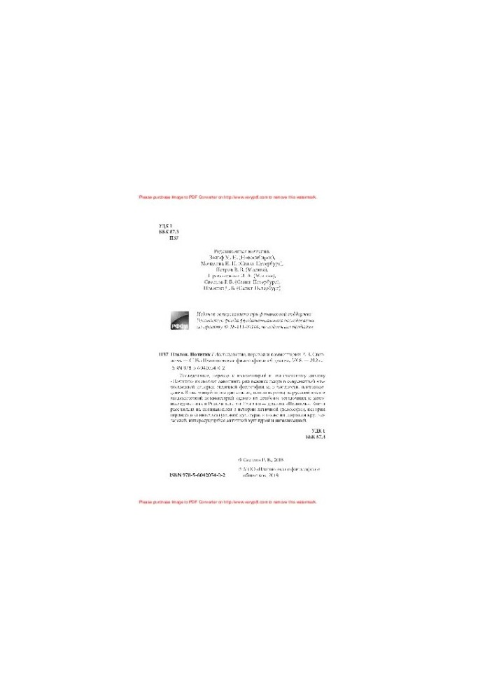 Politician: Research, translation and comments by R. V. Svetlov
