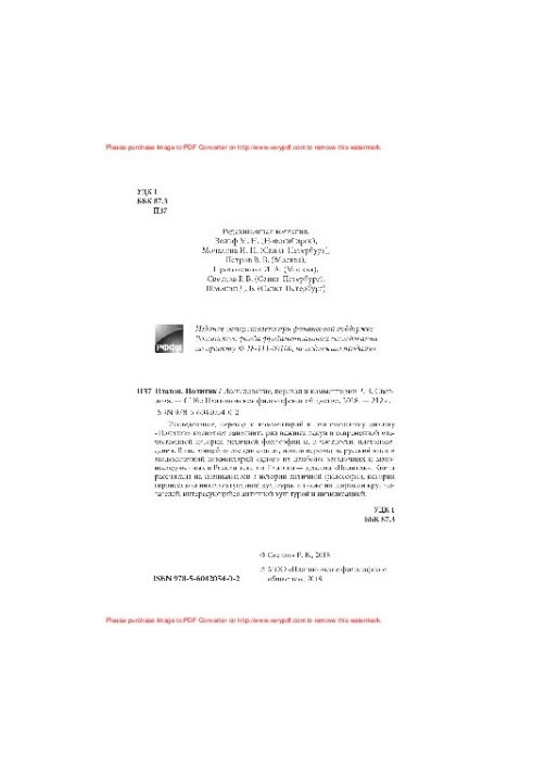 Politician: Research, translation and comments by R. V. Svetlov