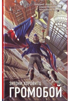 Громовержець