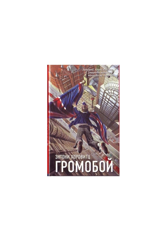 Громовержець