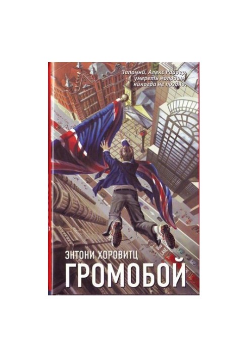 Громовержець