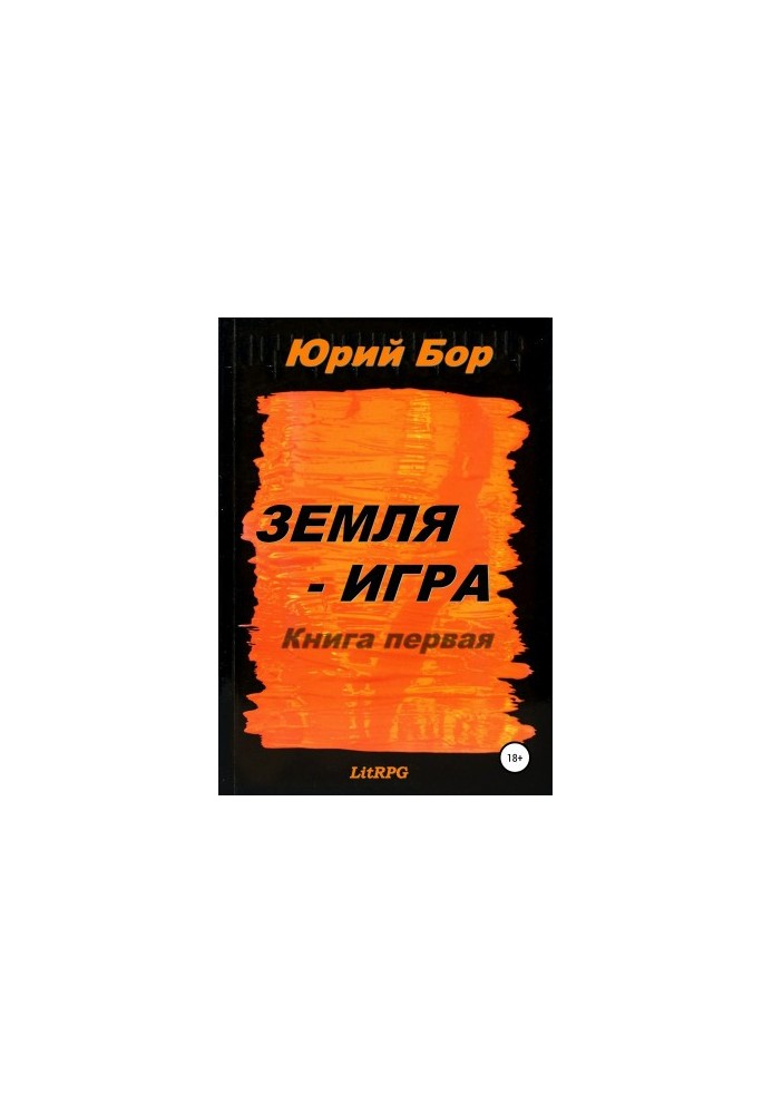 Земля Арканії