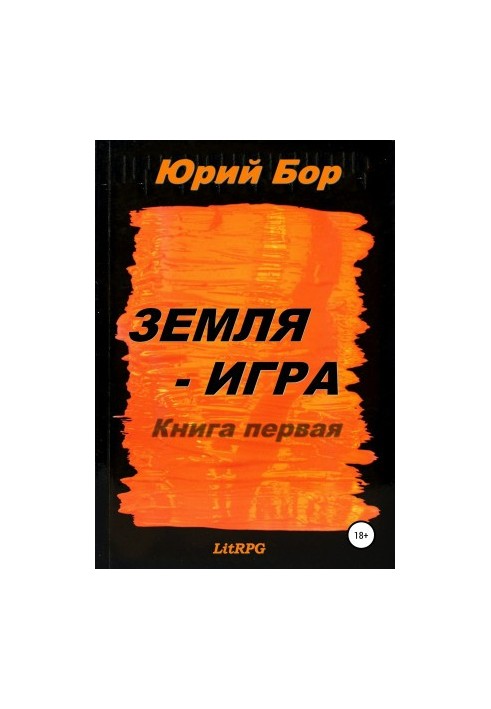 Земля Арканії