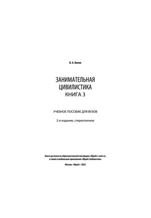 Entertaining Civility in 3 Books. Book 3: A Tutorial for Universities