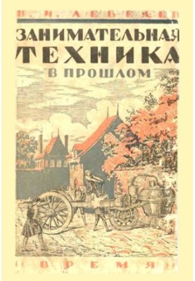 Interesting technique in the past