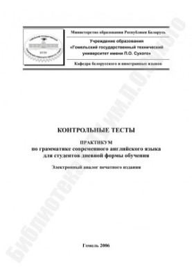 Контрольные тесты