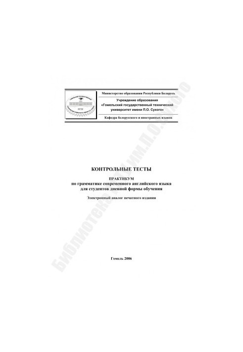 Контрольные тесты