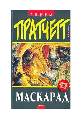 Masquerade