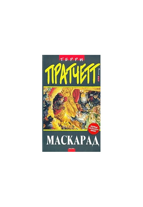 Masquerade