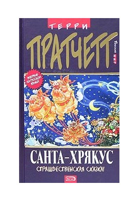 Santa Hryakus