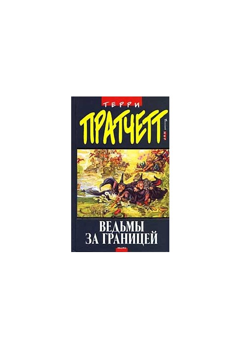 Відьми за кордоном