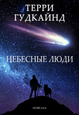 The Sky People (The Sky People)