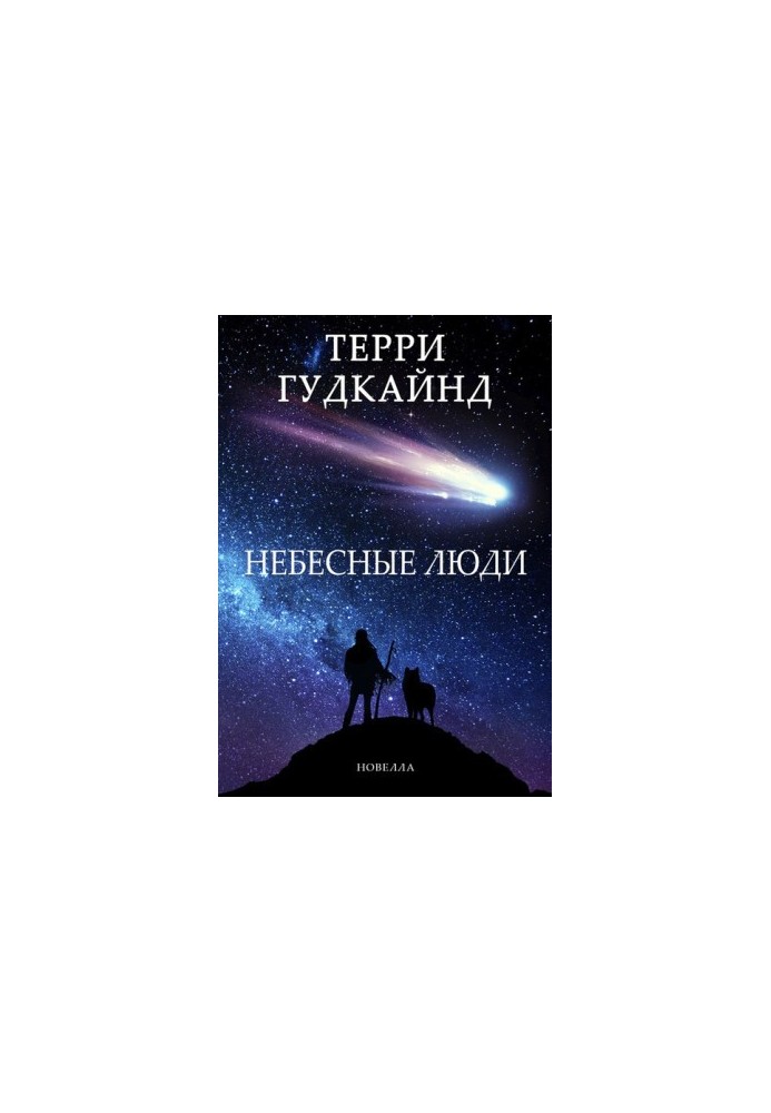 The Sky People (The Sky People)
